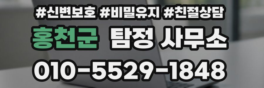 홍천군 탐정 사무소