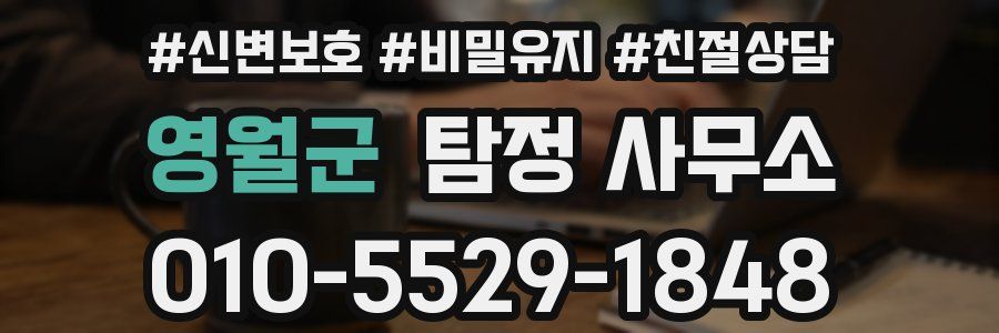영월군 탐정 사무소