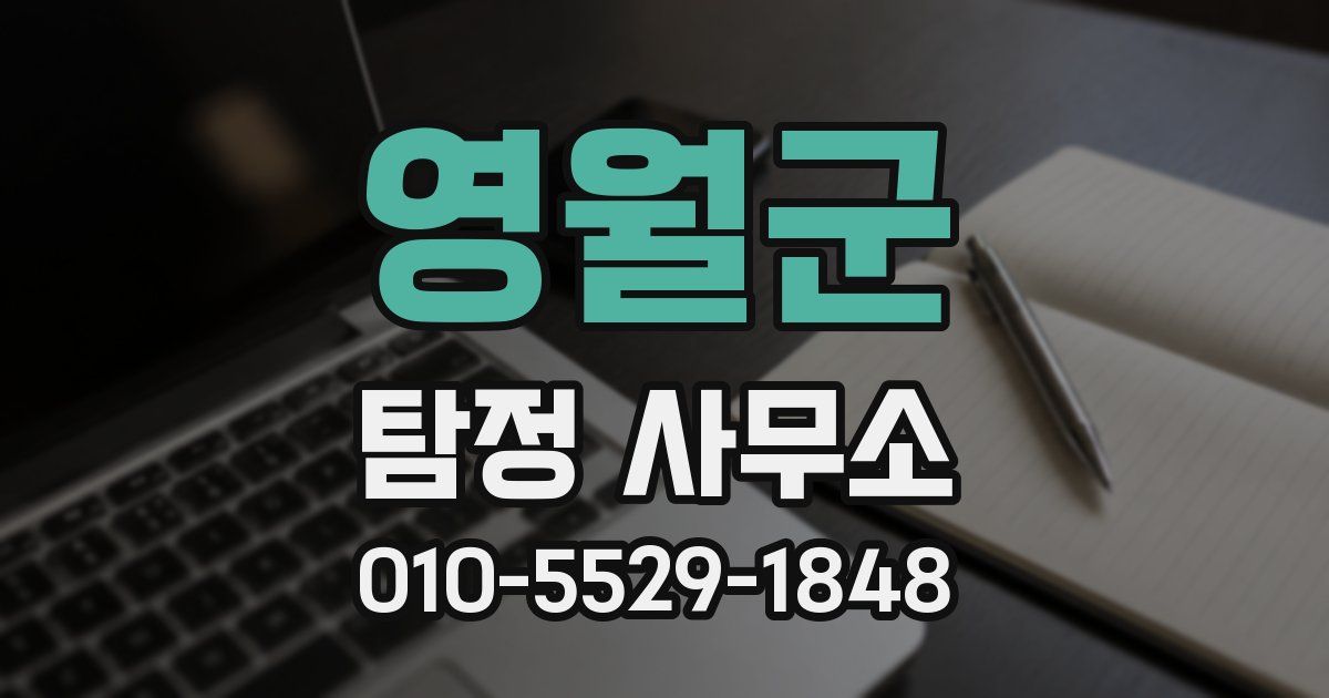 영월군 탐정 사무소