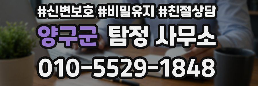 양구군 탐정 사무소