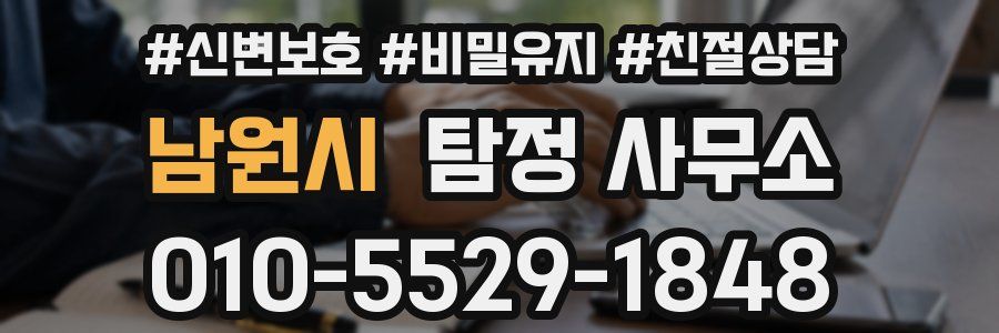 남원시 탐정 사무소