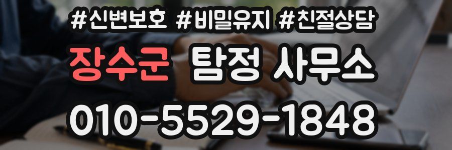 장수군 탐정 사무소