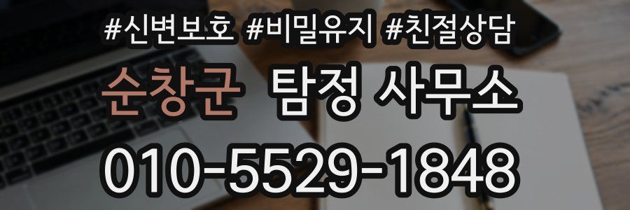 순창군 탐정 사무소