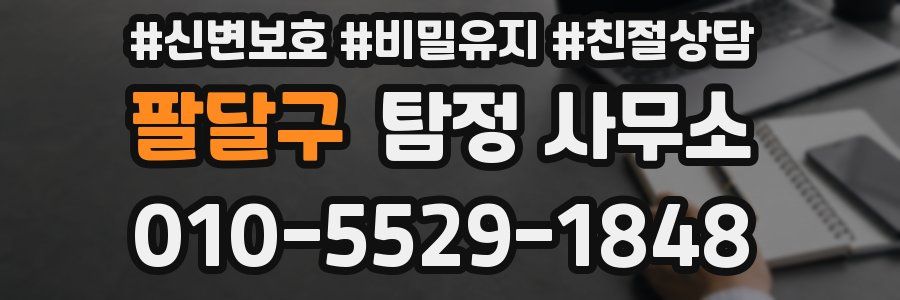 팔달구 탐정 사무소
