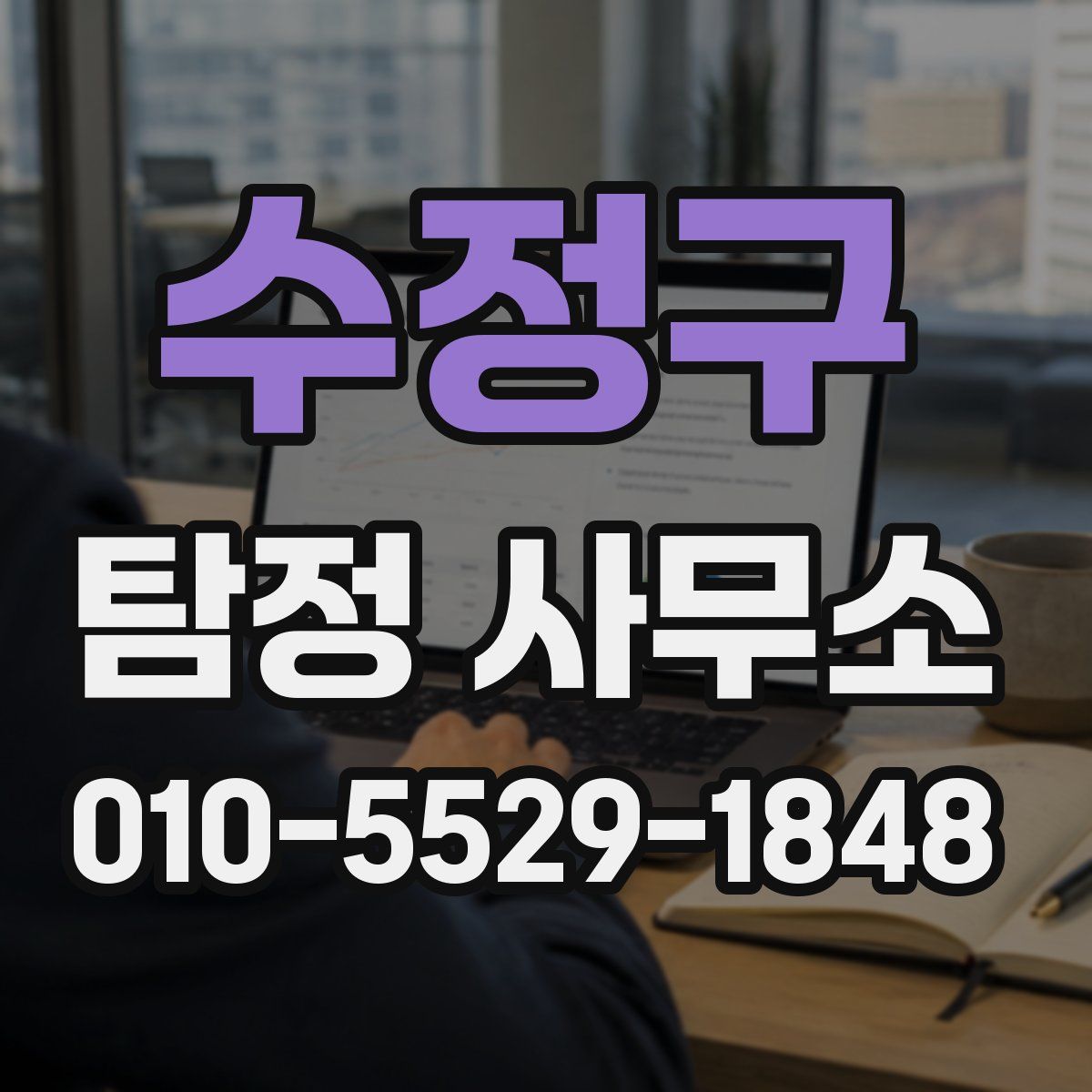 수정구 탐정 사무소