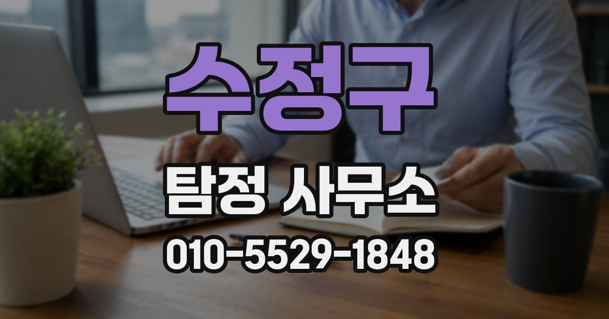 수정구 탐정 사무소