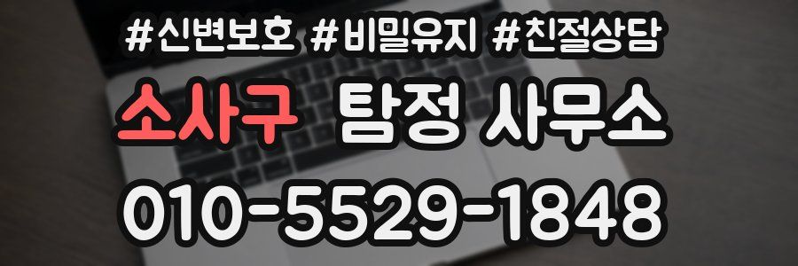 소사구 탐정 사무소