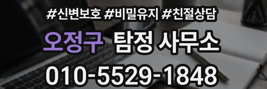 오정구 탐정 사무소