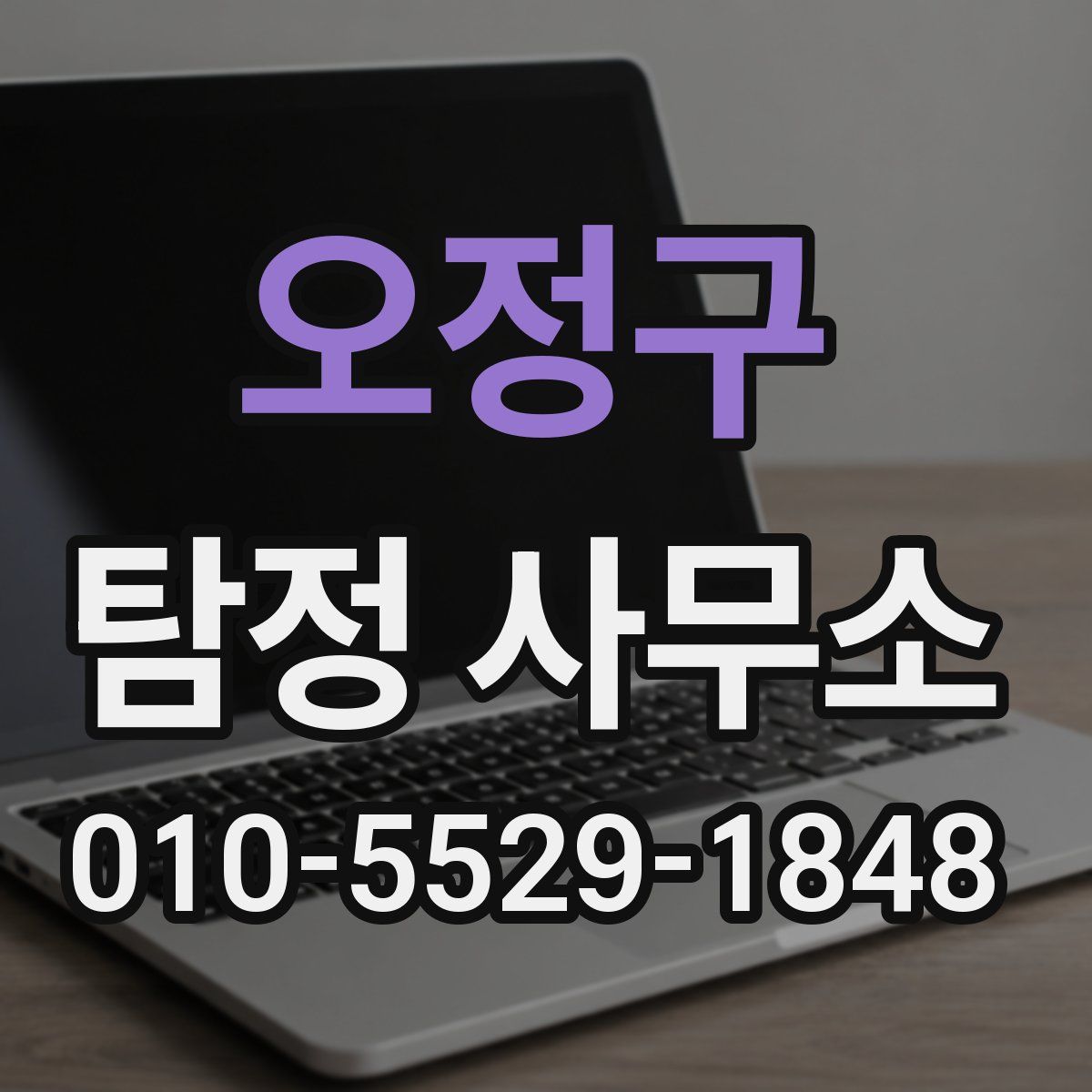 오정구 탐정 사무소