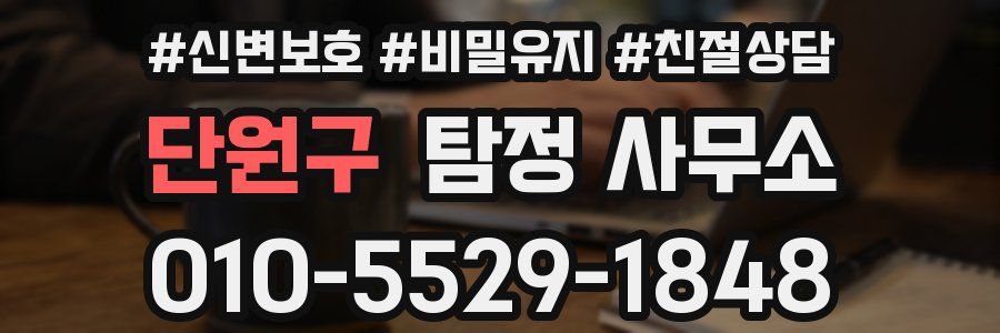 단원구 탐정 사무소