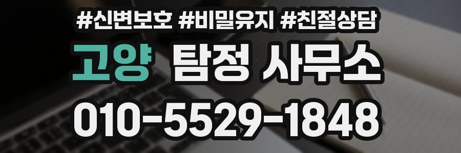 고양 탐정 사무소