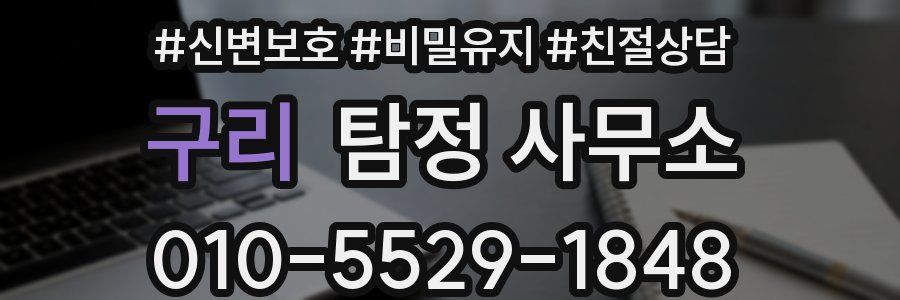 구리 탐정 사무소