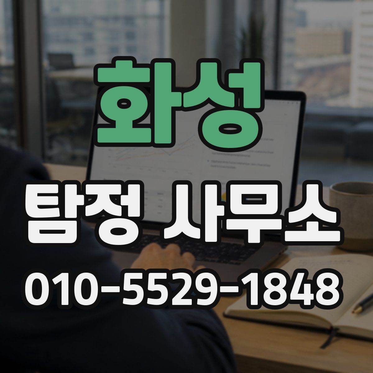 화성 탐정 사무소