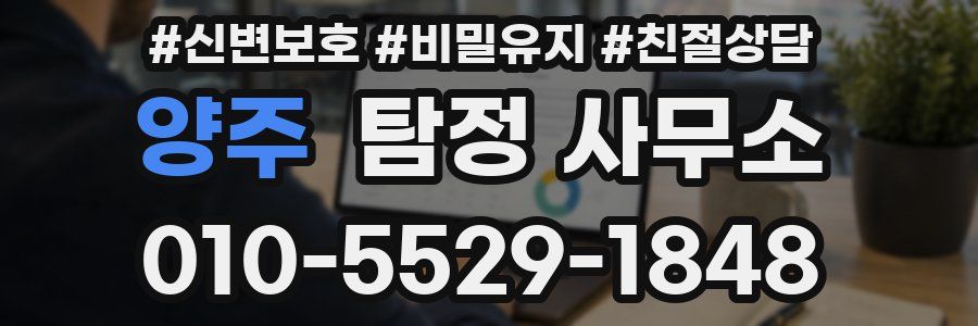 양주 탐정 사무소