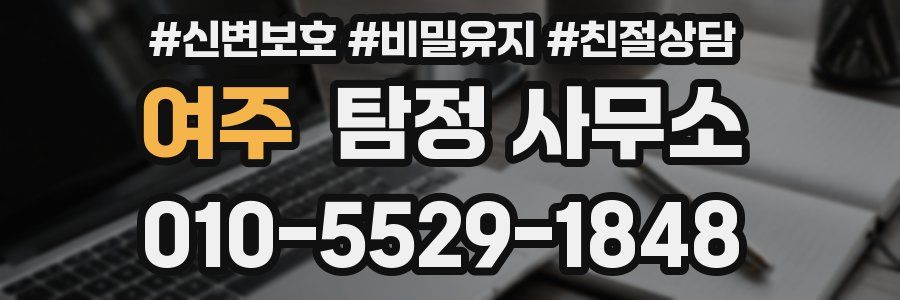 여주 탐정 사무소
