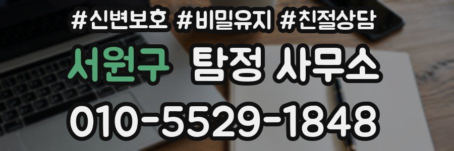 서원구 탐정 사무소