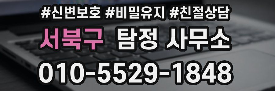 서북구 탐정 사무소