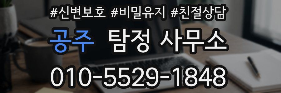 공주 탐정 사무소