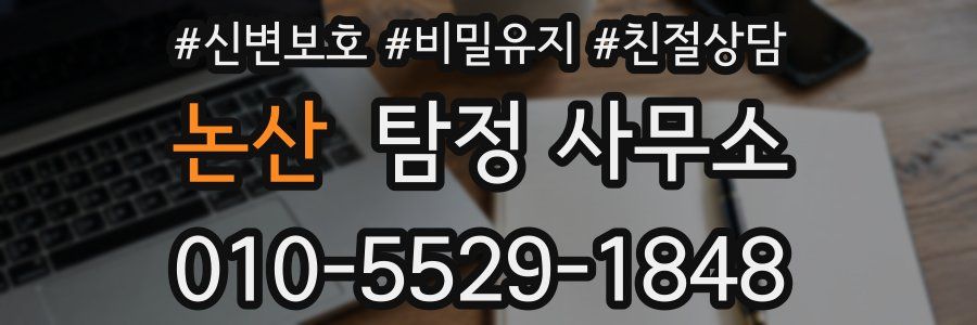 논산 탐정 사무소