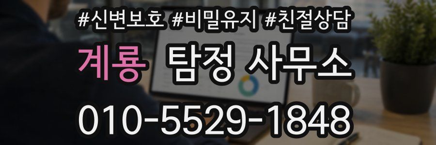 계룡 탐정 사무소