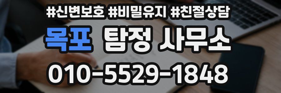 목포 탐정 사무소