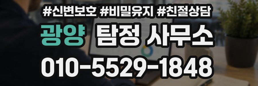 광양 탐정 사무소