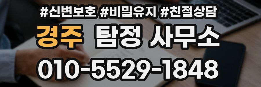 경주 탐정 사무소