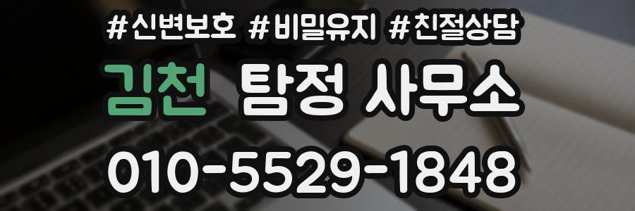 김천 탐정 사무소