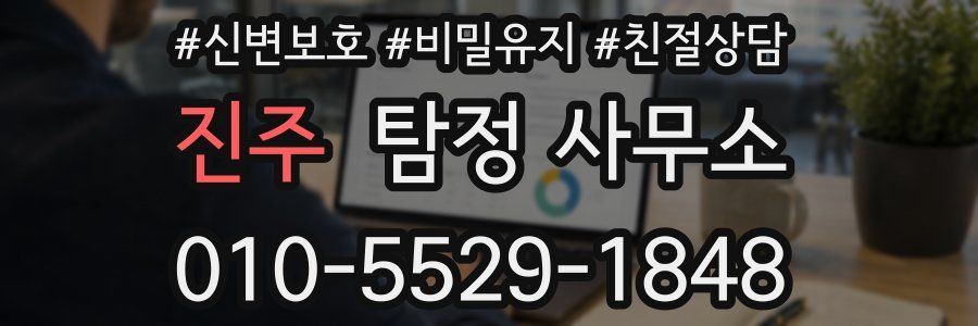 진주 탐정 사무소
