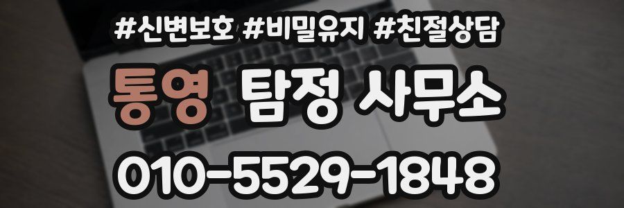 통영 탐정 사무소