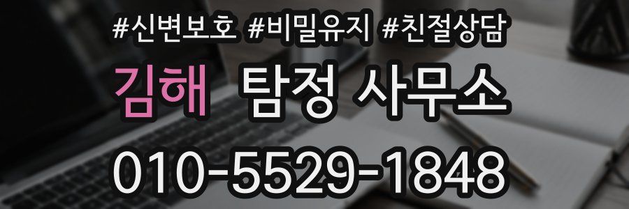 김해 탐정 사무소