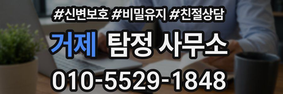 거제 탐정 사무소