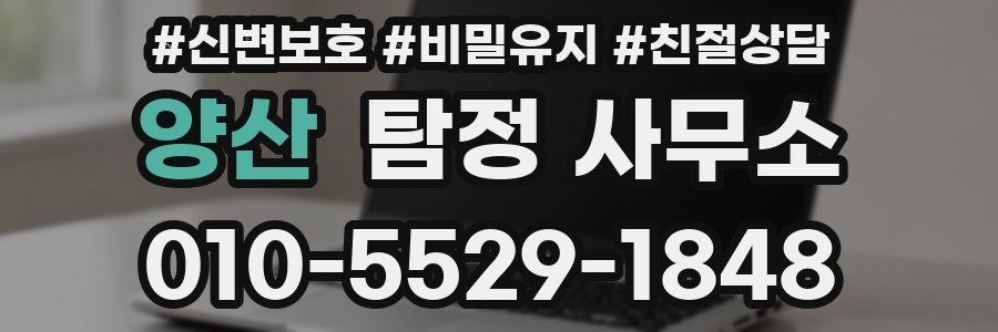 양산 탐정 사무소