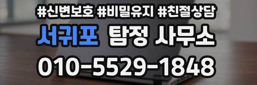 서귀포 탐정 사무소
