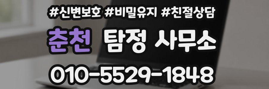 춘천 탐정 사무소