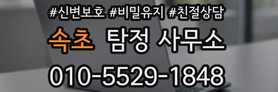 속초 탐정 사무소