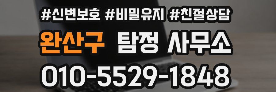 완산구 탐정 사무소