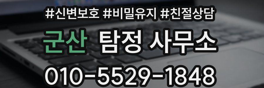 군산 탐정 사무소