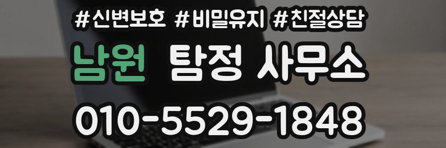 남원 탐정 사무소