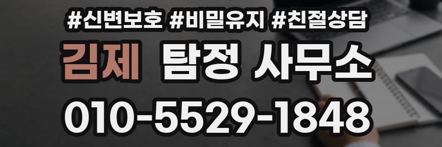 김제 탐정 사무소