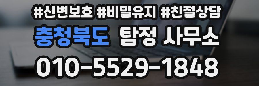 충청북도 탐정 사무소