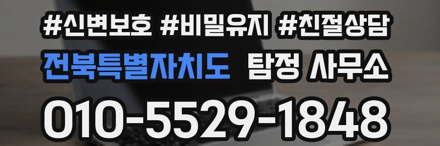 전북특별자치도 탐정 사무소