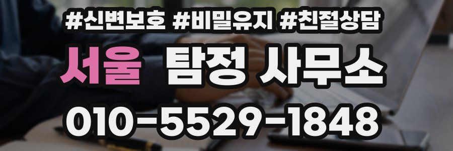 서울 탐정 사무소