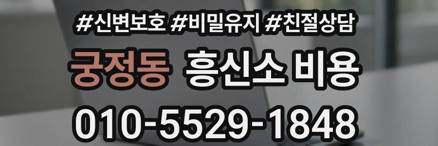 궁정동 흥신소 비용