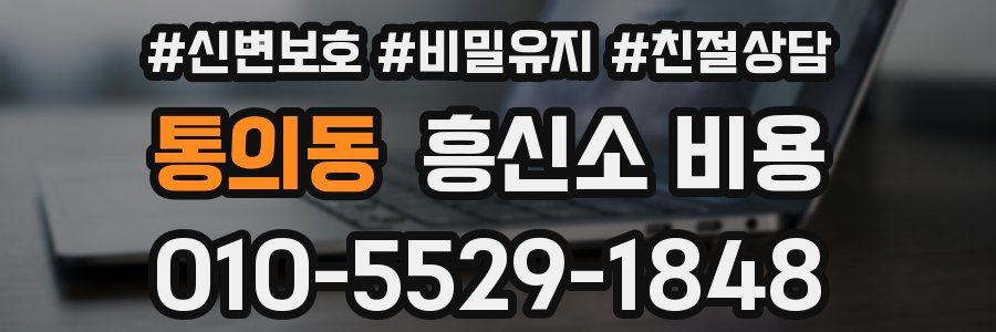 통의동 흥신소 비용