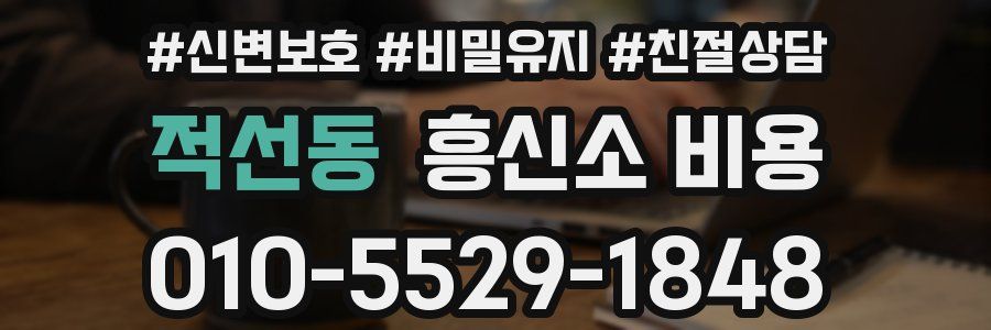 적선동 흥신소 비용