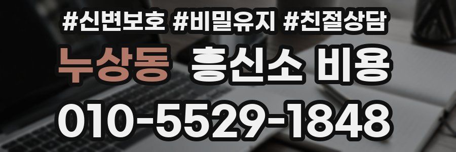 누상동 흥신소 비용