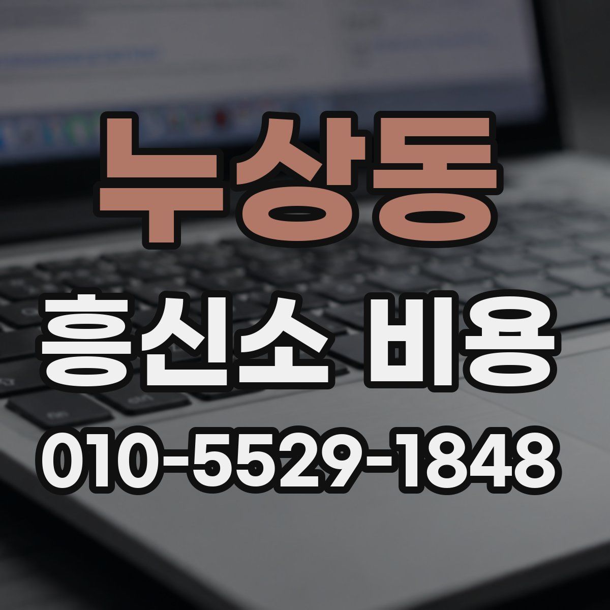 누상동 흥신소 비용