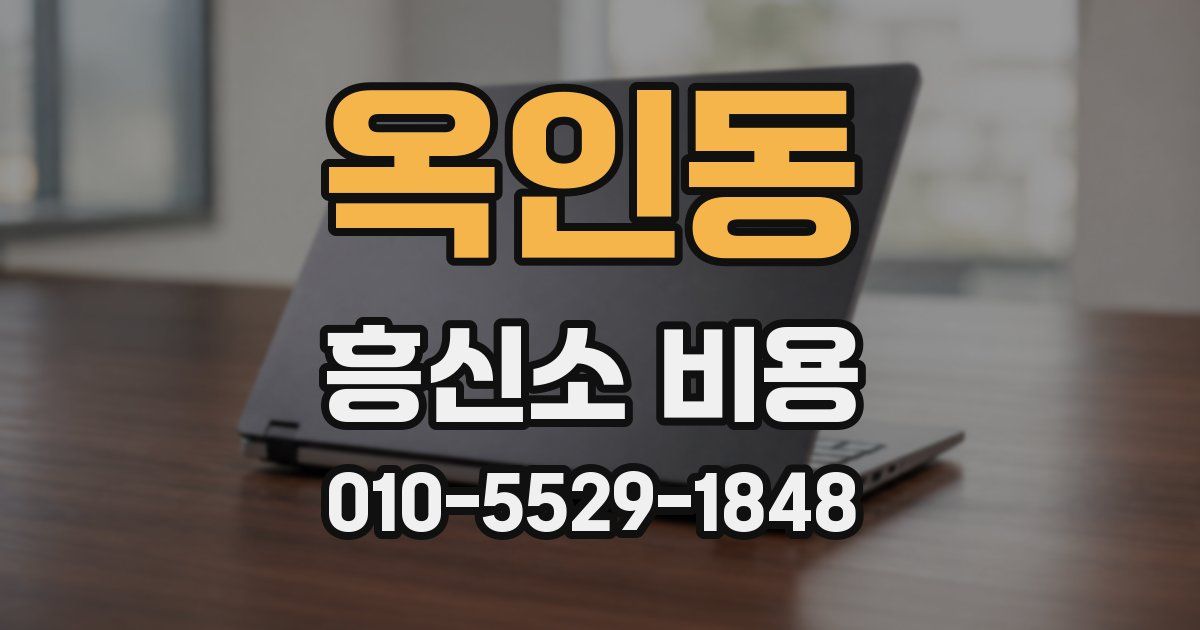 옥인동 흥신소 비용
