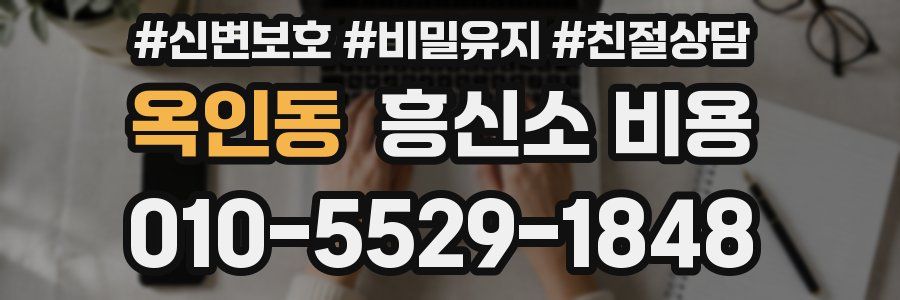 옥인동 흥신소 비용